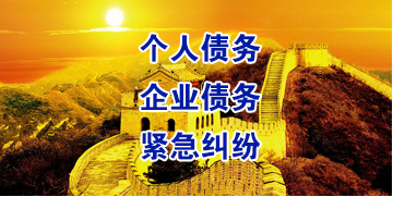 丽水要账公司